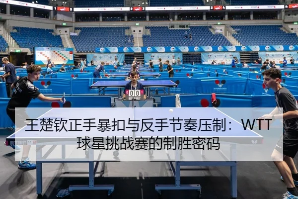 wang-chu-qin-zheng-shou-bao-kou-yu-fan-shou-jie-zou-ya-zhi-qiu-xing-tiao-zhan-sai-de-zhi-sheng-mi-ma-2-405.jpg
