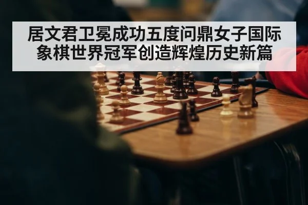 chess championship