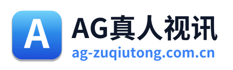 AG真人视讯